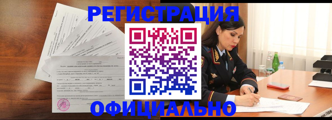 временная регистрация для всех в Калтане